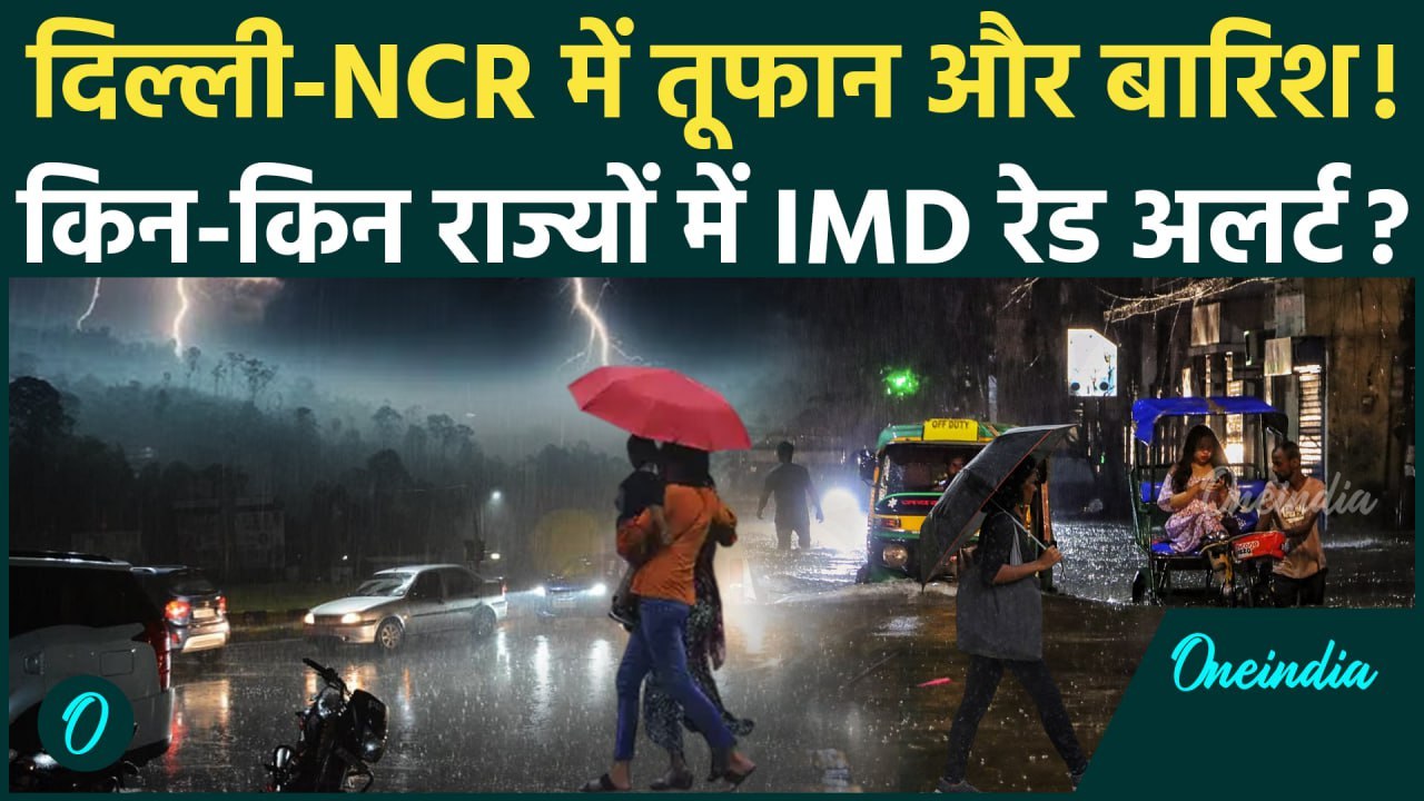 Weather Update: Delhi-NCR में तूफान और बारिश, B...