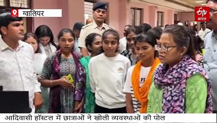 ग्वालियर के आदिवासी हॉस्टल में क्या-क्या होता? छात्राओं ने सुनाई आपबीती