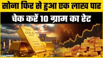 Gold Price Today: 23 July को Gold हुआ महंगा, चेक करें रेट | GoodReturns