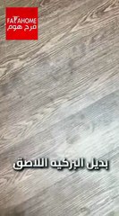 بديل باركيه لاصق ارضيات كرتونة 36 قطعة مقاس 16×91 سم