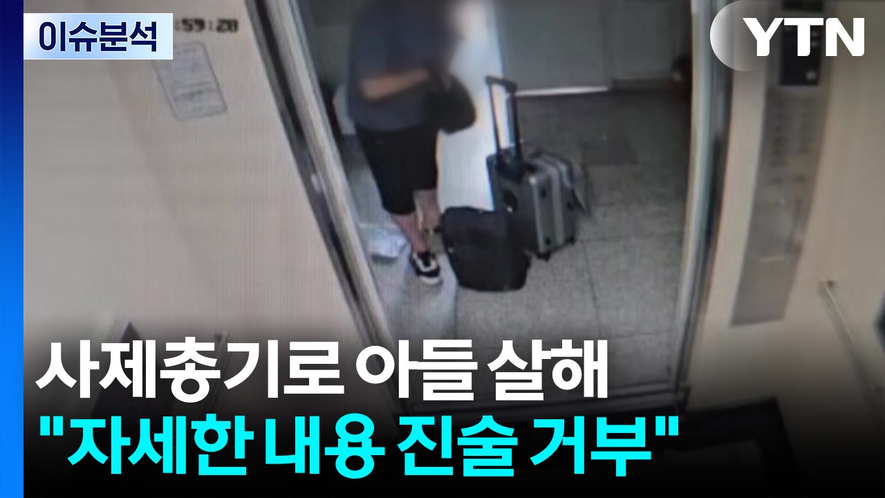 [이슈ON] 생일상 차려준 아들에게 총 겨눈 아버지...도대체 왜? / YTN