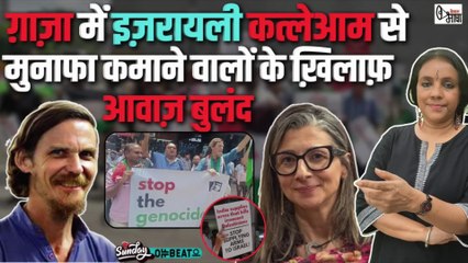 Jean Drèze और Francesca Albanese जैसे लोग कर रहे जनसंहार के अर्थशास्त्र को बेनक़ाब