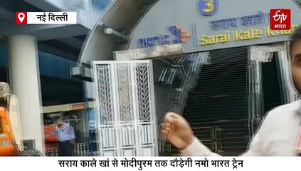 महज 50 मिनट में सराय काले खां से मोदीपुरम पहुंचाएगी नमो भारत ट्रेन, जानिए कब से मिल रही सौगात