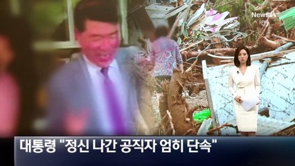 물난리에 야유회 간 구리시장…대통령 “정신 나간 공직자”