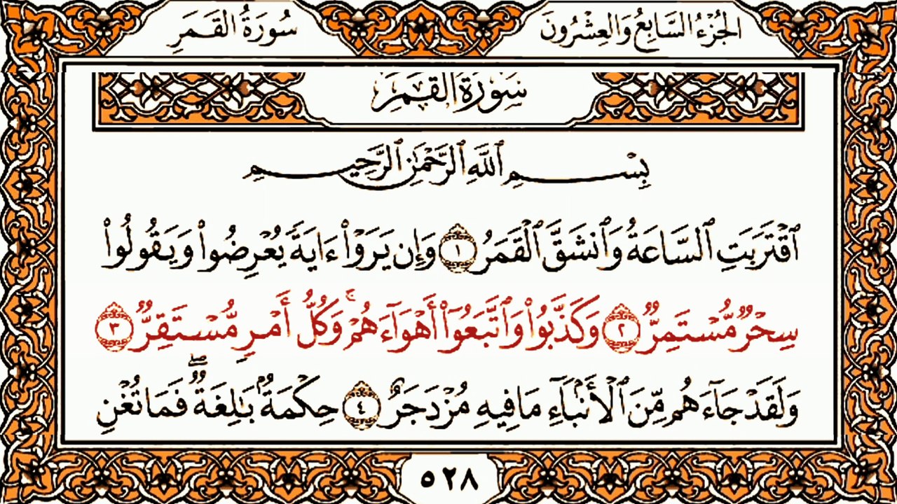 Surah Al-Qamar Beautiful Quran Recitation || Surah Al-Qamar Full HD Quran Tilawat | سورة القمر تلاوة هادئة