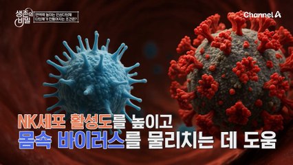 몸속 바이러스를 물리치는 '인삼다당체' 암세포를 강하게 제거한다고?