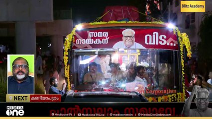 'CPM ഇന്ന് അതീവദുർബലമാണ്; ഇന്ത്യൻ രാഷ്ട്രീയത്തിൽ ആ പാർട്ടി വളരെ ചെറുതായി'