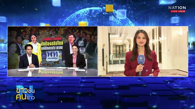 เพื่อไทย หรือ เพื่อใคร? นายใหญ่ร่วมดินเนอร์ฯ | ข่าวข้นคนข่าว | 22 ก.ค. 68 | PART 1