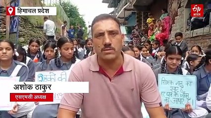 हिमाचल के इस स्कूल में क्लास छोड़ धरने पर क्यों बैठे बच्चे? सड़कों पर उतरकर सरकार से की ये मांग