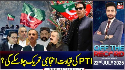 Off The Record | PTI Protest | Ashfaq ishaq Satti | ARY News | 22nd July 2025