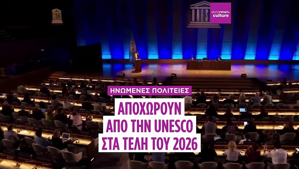 Ο Ντόναλντ Τραμπ αποσύρει και πάλι τις ΗΠΑ από την UNESCO μόλις δύο χρόνια μετά την επανένταξή τους