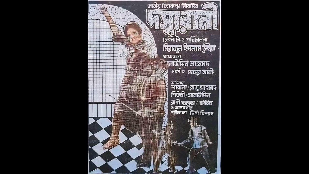 Thakbo Na Aar - Dosyu Rani Movie Music Remastered