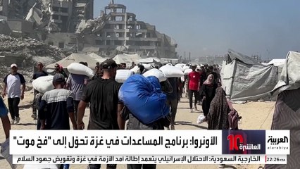 الأونروا تتهم الجيش الإسرائيلي بقتل منتظري المساعدات في غزة