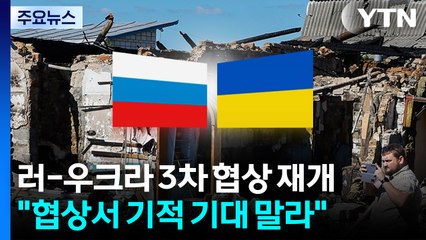 러 "3차 협상서 기적 기대 말라"..."영국에 미 핵무기 배치" / YTN