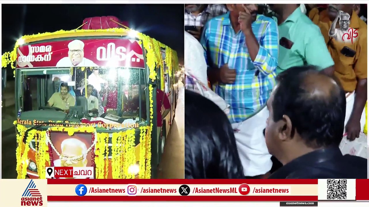 'ഞങ്ങളെ നെഞ്ചിൽ നീയല്ലേ, ഞങ്ങളെ ശബ്ദം നീയല്ലേ'; പ്രിയ സഖാവിന് ജനസാ​ഗരത്തിന്റെ റെഡ് സല്യൂട്ട്