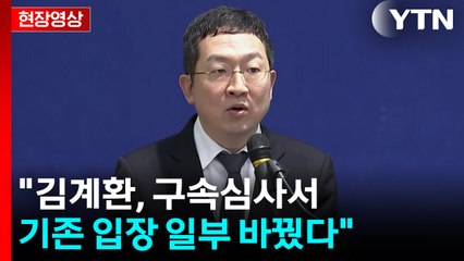 [현장영상+] 김계환 구속영장 기각..."격노 들은 적 없다고 주장해와...첫 인정" / YTN