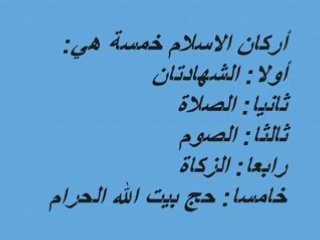 أركان الاسلام