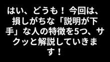 説明が下手な人の特徴5選