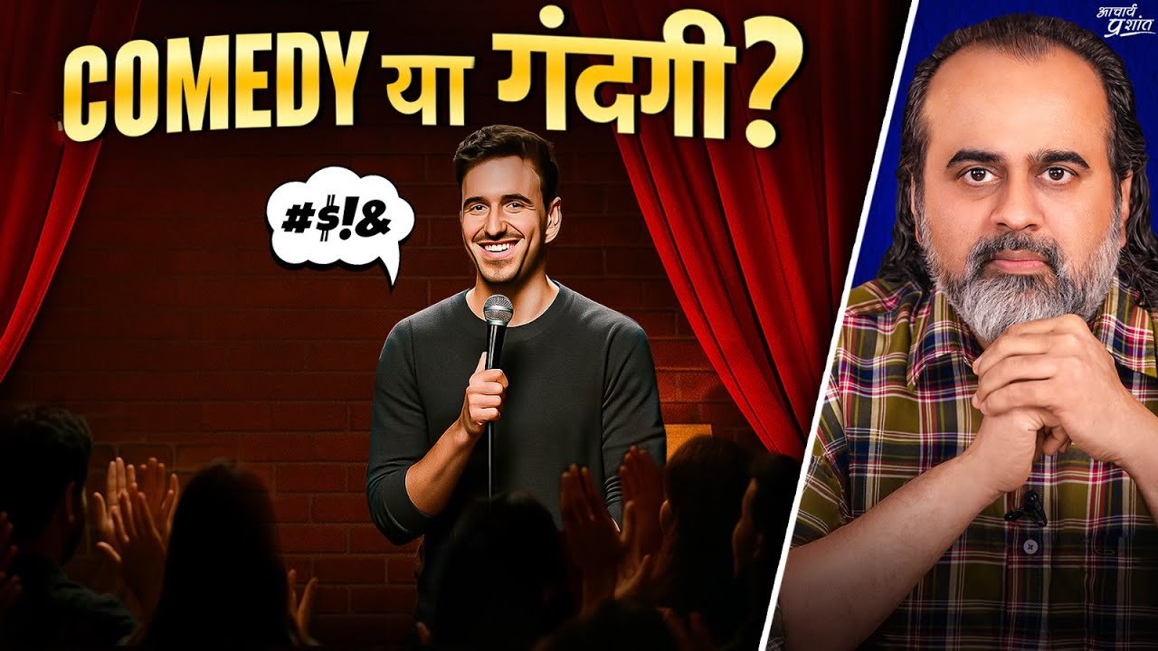 डार्क कॉमेडी: बोलने की आज़ादी या समाज को हानि? || आचार्य प्रशांत (2025)