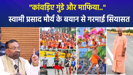 स्वामी प्रसाद मौर्य का कांवड़ियों पर विवादित बयान, बीजेपी-कांग्रेस-सपा हुई हमलावर