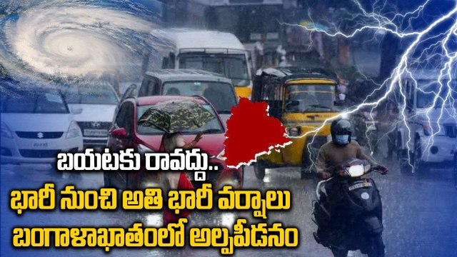 Heavy Rains - బంగాళాఖాతంలో అల్పపీడనం. వచ్చే ఐదు రోజుల్లో భారీ వర్షాలు? | Oenindia Telugu