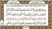 سورة النجم كاملة | Surah An-Najm | Beautiful & Emotional Quran Recitation | Soothing Tilawat