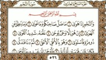 سورة النجم كاملة | Surah An-Najm | Beautiful & Emotional Quran Recitation | Soothing Tilawat