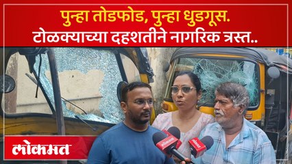 पुण्याच्या धनकवडीत गावगुंडांचा धुमाकूळ; रिक्षा,कार, बससह अनेक वाहने फोडली..