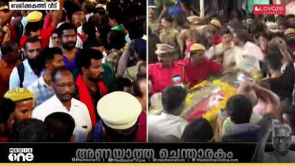 ആളുകളെ വേഗത്തിൽ കടത്തിവിട്ട് പൊതുദർശനം പുരോഗമിക്കുന്നു; ഊഴംകാത്ത് മനുഷ്യക്കടൽ