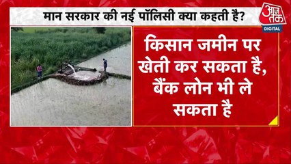 पंजाब में लैंड पूलिंग पॉलिसी में क्या-क्या संसोधन हुए? जानें