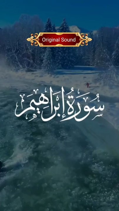سورہ ابراہیم