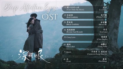 【Chi/Eng/Pinyin Lyrics】 Deep Affection Eyes Full OST Playlist 《深情眼》 影视原声带