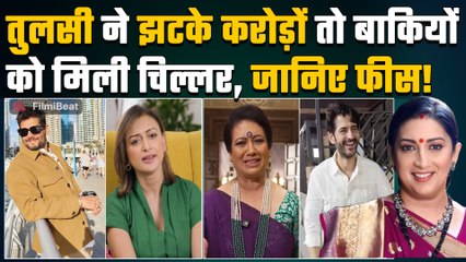 Kyunki Saas Bhi Kabhi Bahu Thi 2:Smriti Irani की फीस ने हिलाया बजट,जानिए एक्टर्स को मिली कितनी फीस?