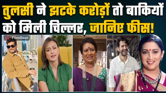 Kyunki Saas Bhi Kabhi Bahu Thi 2:Smriti Irani की फीस ने हिलाया बजट,जानिए एक्टर्स को मिली कितनी फीस?