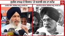 ਕੀ ਮੁੜ ਇੱਕਠੇ ਹੋਣਗੇ ਅਕਾਲੀ-ਭਾਜਪਾ ? ਕਿਵੇਂ ਰਿਹਾ ਪਹਿਲਾਂ ਗਠਜੋੜ ਦਾ ਸਫ਼ਰ, ਦੇਖੋ ਰਿਪੋਰਟ