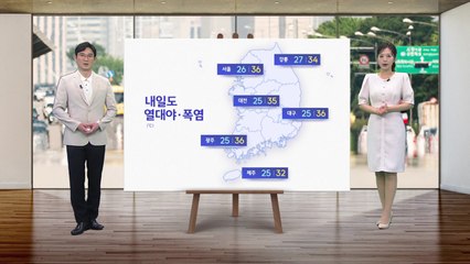 [날씨] 전국 대부분 폭염특보...내일도 열대야·폭염 / YTN