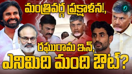 AP Cabinet Reshuffle Soon? | Chandrababu Unhappy with Ministers | Big Changes Expected | Oneindia