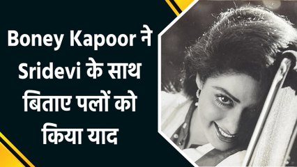 'शादी से पहले के पल है', Boney Kapoor ने शेयर की Sridevi की पुरानी फोटो