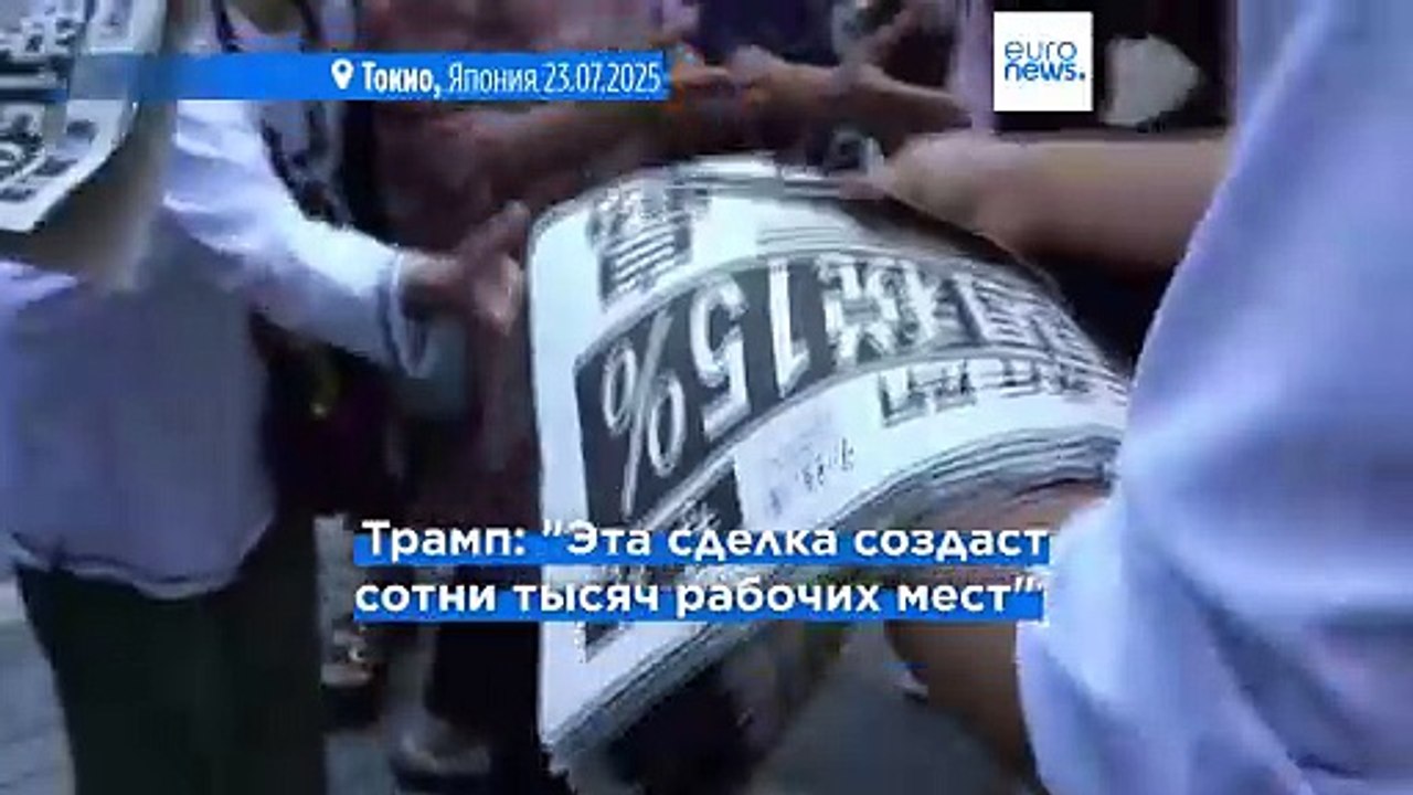 Трамп объявил о заключении торговой сделки с Яп...