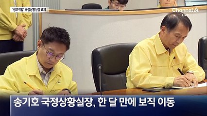 한 달 새 4번 인사 교체…대통령실 검증 구멍