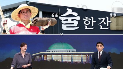 [여랑야랑]김문수, 수해 현장서 “술 한잔”