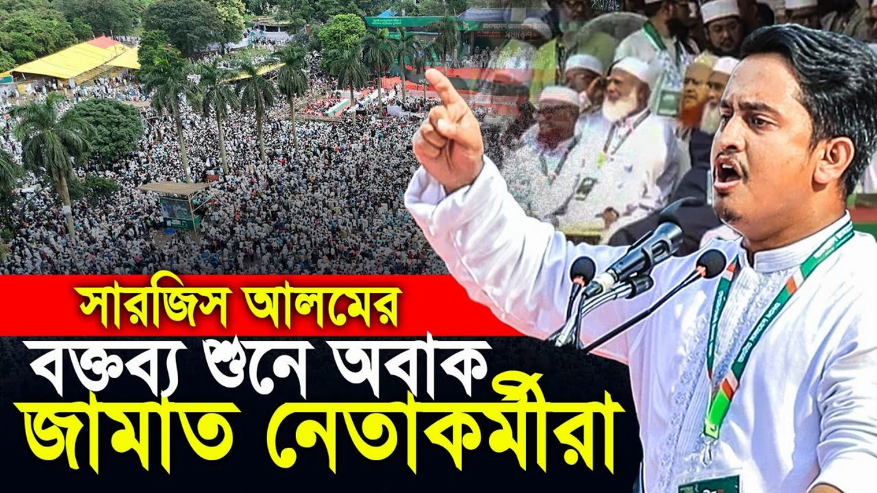 সারজিস আলমের বক্তব্যে চমকে গেল জামায়াত! | Sarjis Alam Speech Shocks Jamaat Leaders | Political News 2025