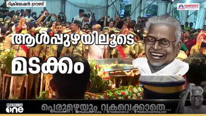 റിക്രിയേഷൻ ഗ്രൗണ്ടിലേക്ക് വി.എസിനെ എത്തിച്ചു; തിങ്ങിനിറഞ്ഞ് ജനം