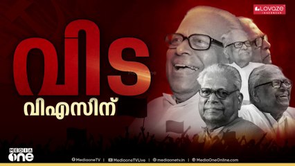 പെരുമഴയെ വകവെക്കാതെ ജനം; അന്ത്യയാത്രക്കൊരുങ്ങി വി.എസ്