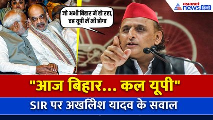 Bihar में जो हो रहा कल वह Uttar Pradesh, West Bengal में होगा: SP MP Akhilesh Yadav