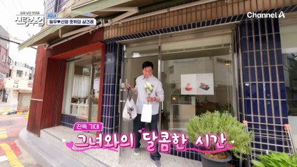 선영 집에 꽃을 들고 방문한 일우...♥ 그런데 집에 다른 사람들이?!