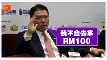 首相宣布纾困计划 倪可敏：我的RM100给回政府解民困