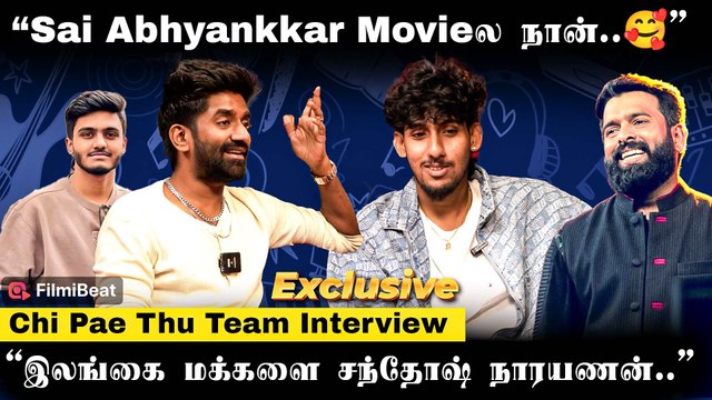 ஶ்ரீலங்க மக்களை Santhosh Narayanan சார் வளர்த்து விடுவார்- Chi Pae Thu Team Interview | Dharan Kumar