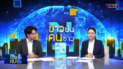 “ชัยชนะ” นำ สธ.ลงพื้นที่ร้านค้าถนนข้าวสาร| ข่าวข้นคนข่าว | 23 ก.ค. 68 | PART 3