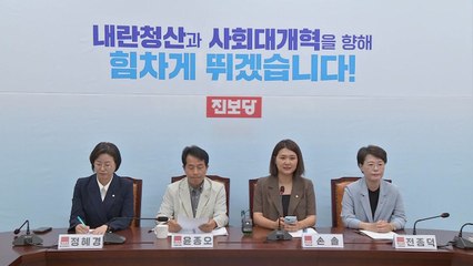 강선우 사퇴에 소수·진보정당 "결단 환영·다행" / YTN